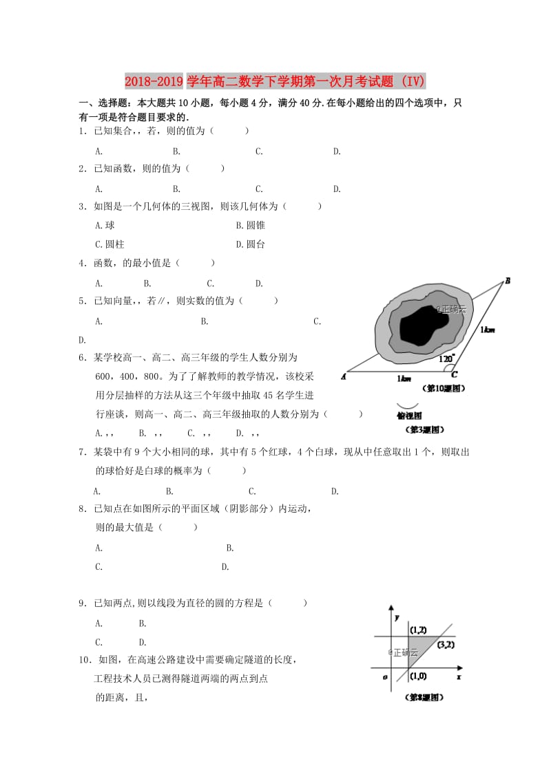 2018-2019学年高二数学下学期第一次月考试题 (IV).doc_第1页