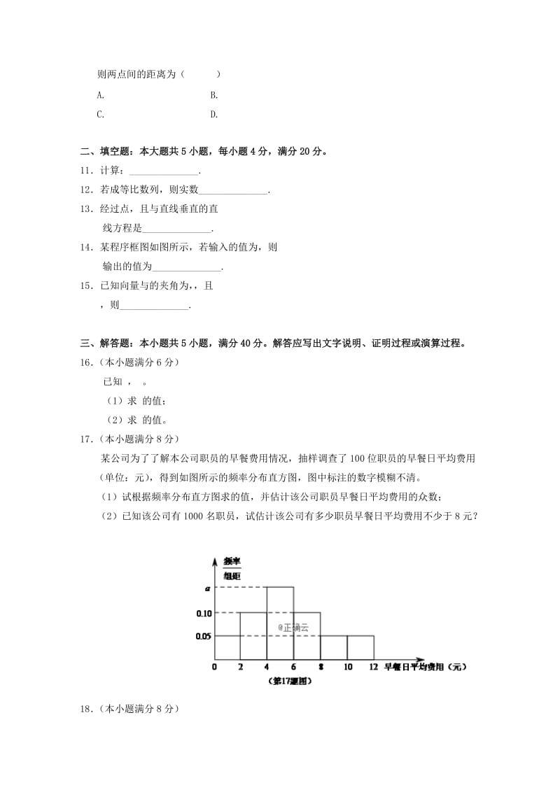 2018-2019学年高二数学下学期第一次月考试题 (IV).doc_第2页