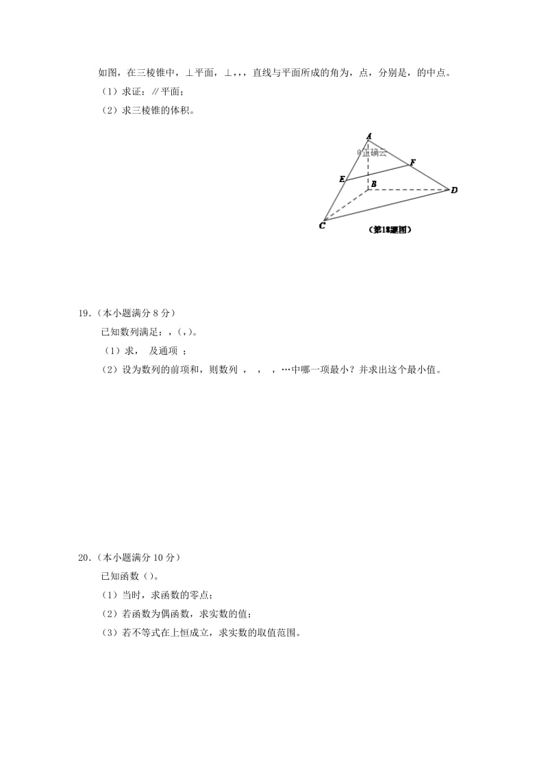 2018-2019学年高二数学下学期第一次月考试题 (IV).doc_第3页