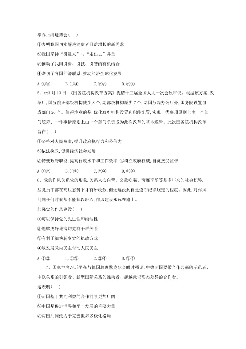 2019届高三政治二模考前提升模拟卷(一).doc_第2页