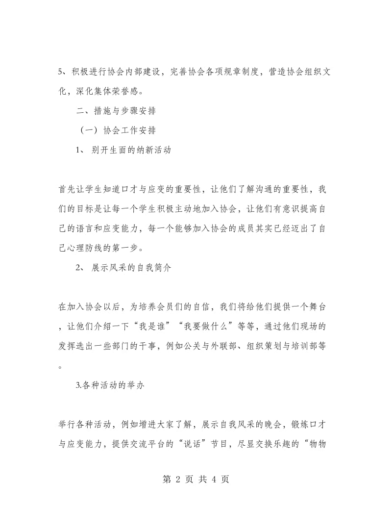 口才与应变协会工作计划范文.doc_第2页