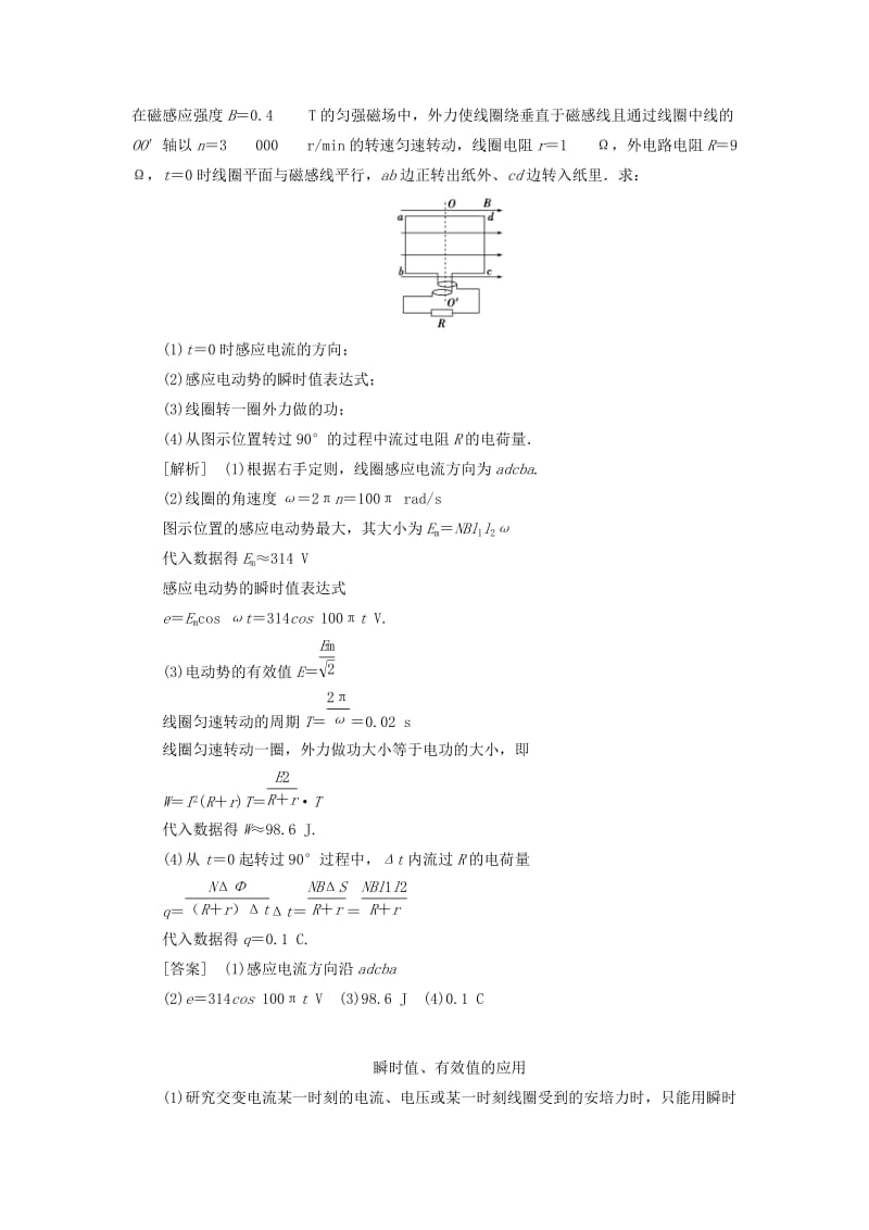 2018-2019学年高中物理 第五章 交变电流本章优化总结学案 新人教版选修3-2.doc_第2页