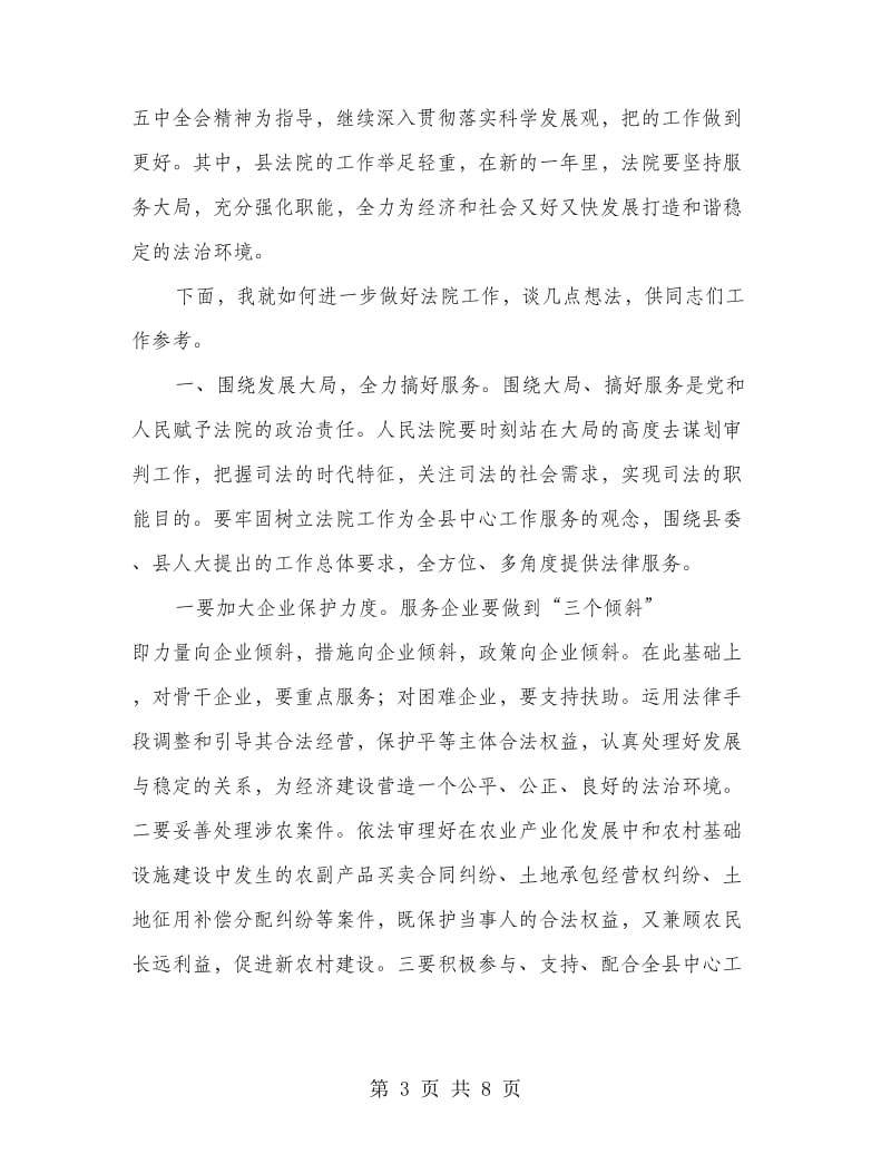 法院工作务虚会领导发言范文.doc_第3页