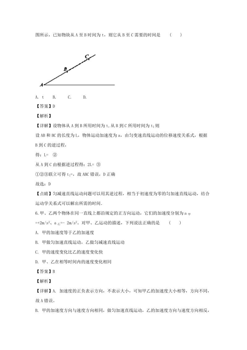 2019版高一物理上学期期中试卷(含解析) (II).doc_第3页