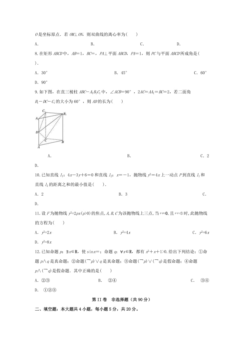 2018-2019学年高二数学12月月考试题理 (III).doc_第2页