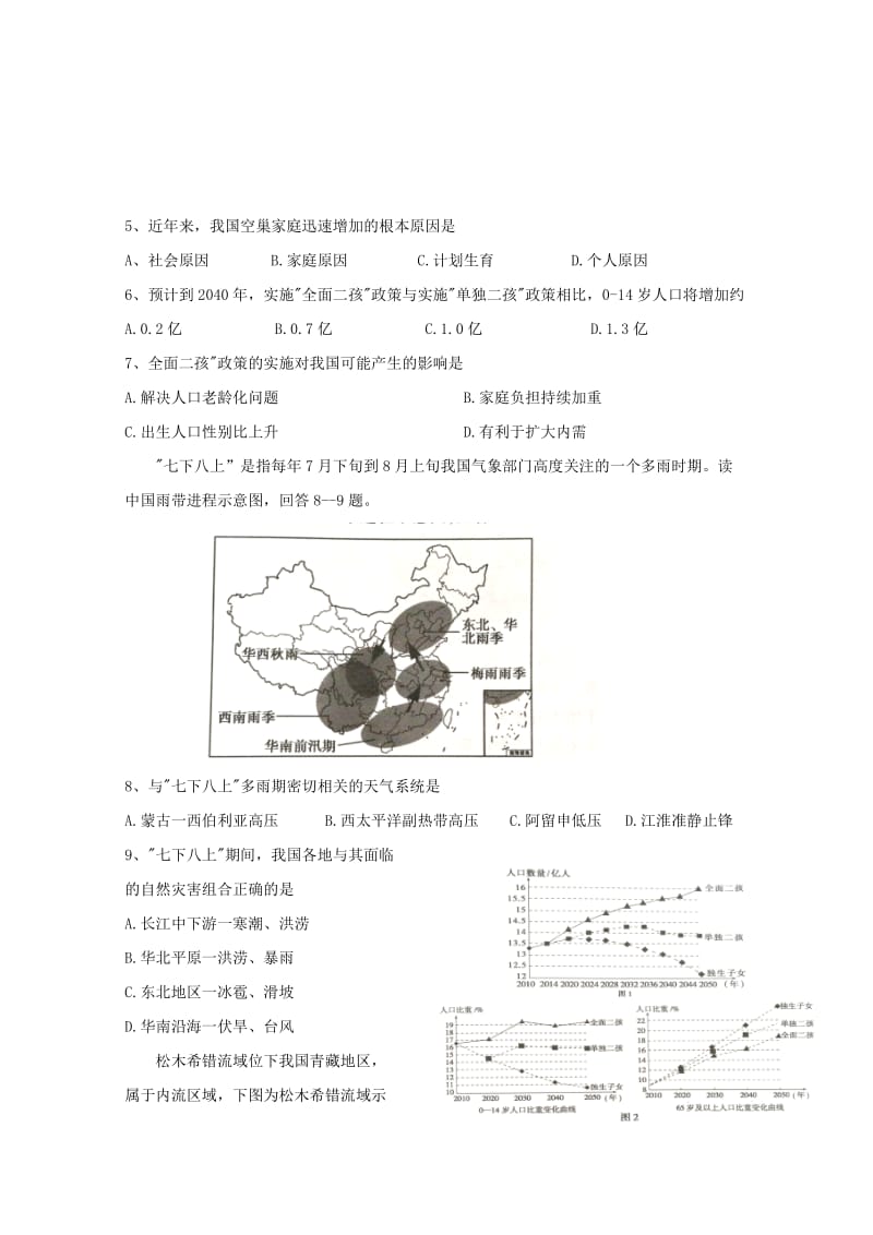 2019届高三地理下学期周练试题(11).doc_第2页
