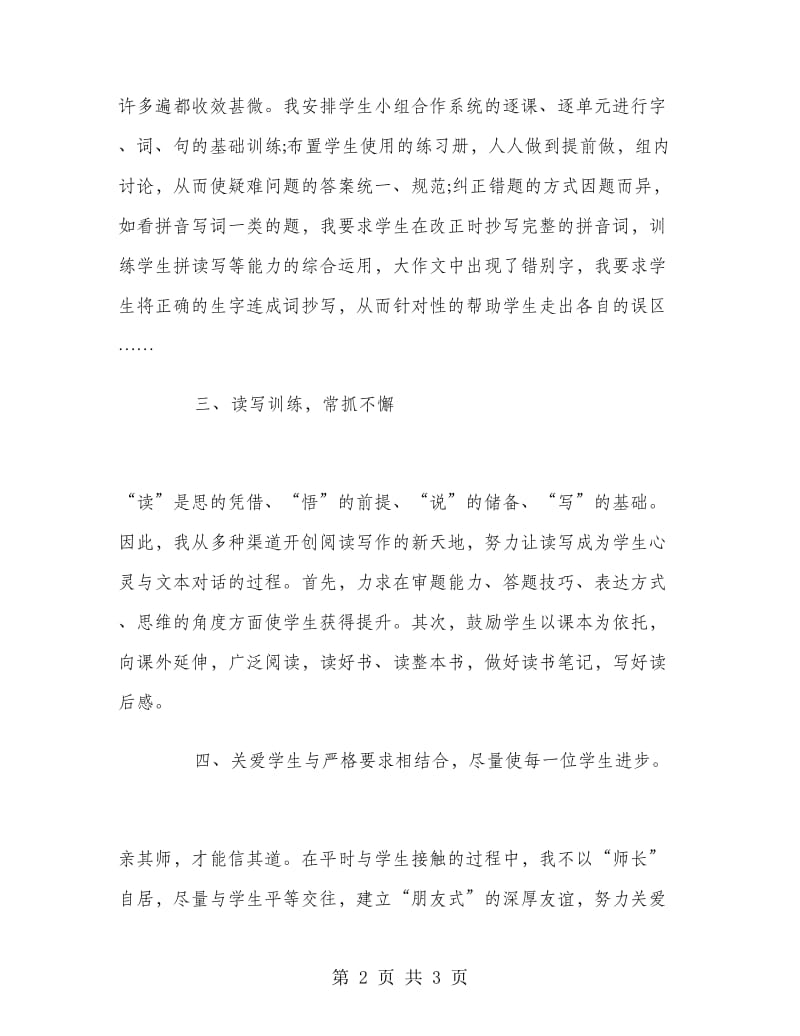 2018年五年级语文教师学习总结范文.doc_第2页