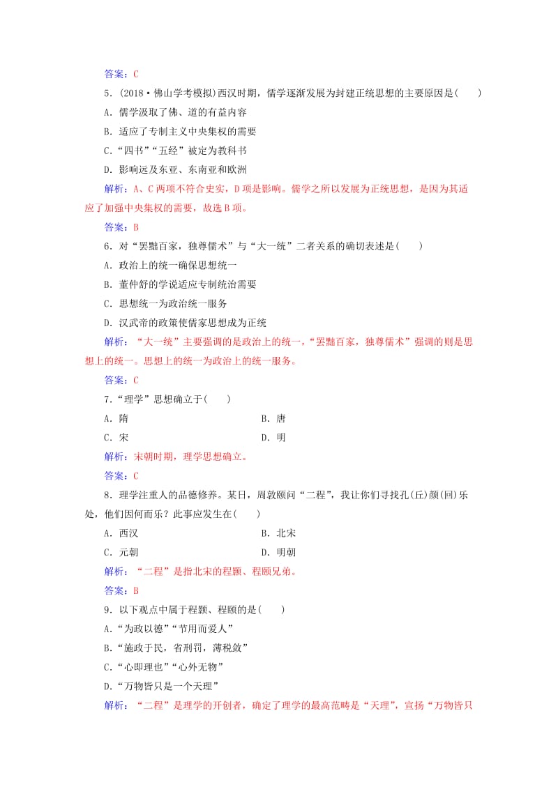 2018-2019学年高中历史学业水平测试复习 专题十六 中国传统文化主流思想的演变学业水平过关.doc_第2页