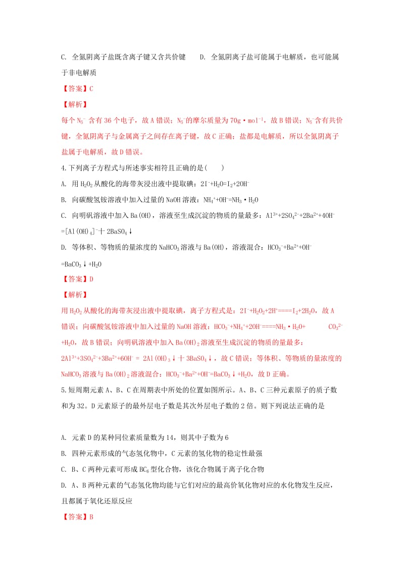 2019届高三化学上学期期中试卷(含解析) (I).doc_第2页