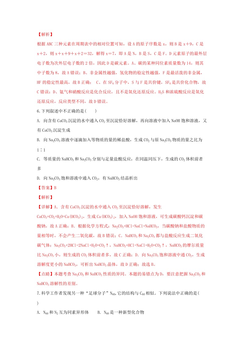 2019届高三化学上学期期中试卷(含解析) (I).doc_第3页