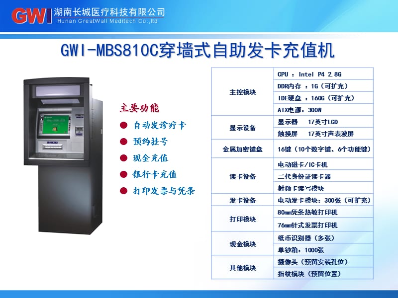 长城医疗自助终端产品介绍.ppt_第3页