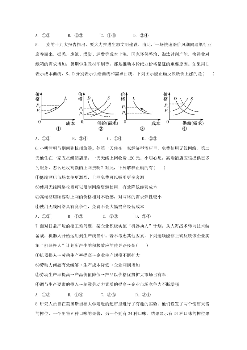 2018-2019学年高二政治下学期期中联考试题 (IV).doc_第2页