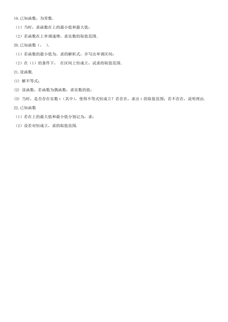 2018年高考数学三轮冲刺 专题 初等函数中含有参数问题练习题理.doc_第2页