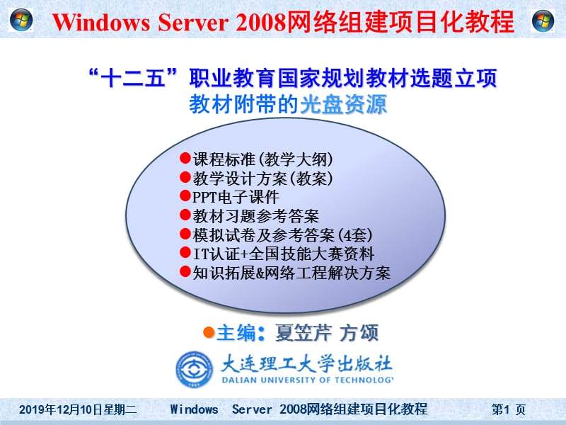 项目13使用安全策略和防火墙实现访问安全.ppt_第1页