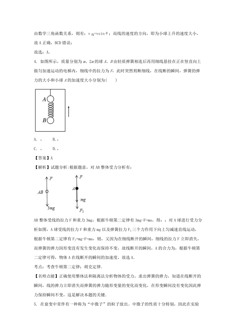 2019届高三物理考前得分训练试题(四)(含解析).doc_第3页