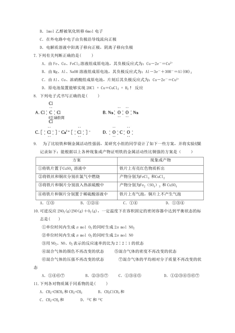 2019-2020学年高一化学下学期期中试卷.doc_第2页