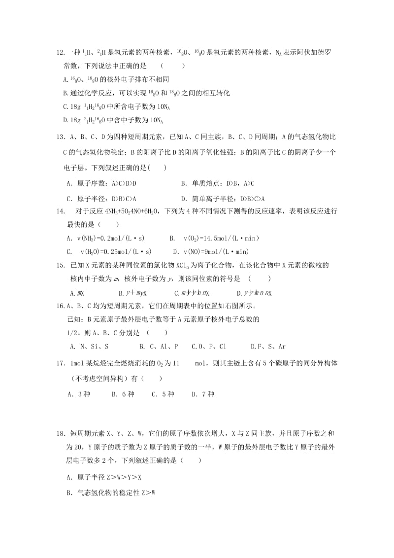 2019-2020学年高一化学下学期期中试卷.doc_第3页