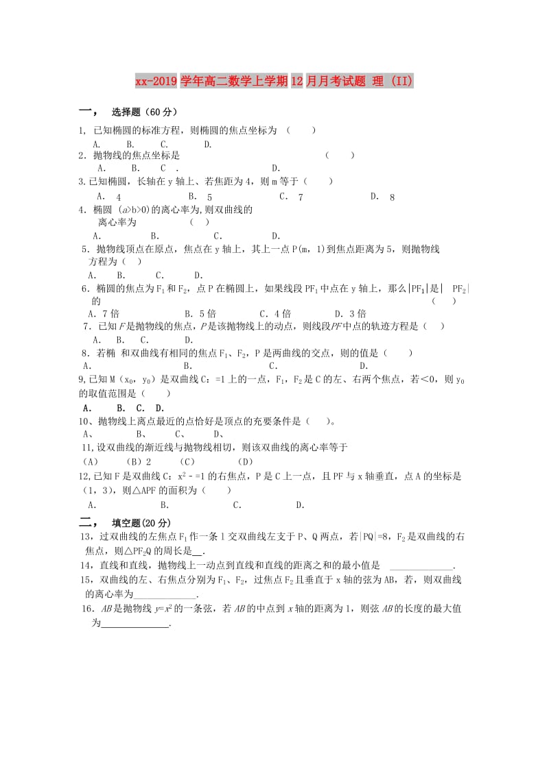 2018-2019学年高二数学上学期12月月考试题 理 (II).doc_第1页