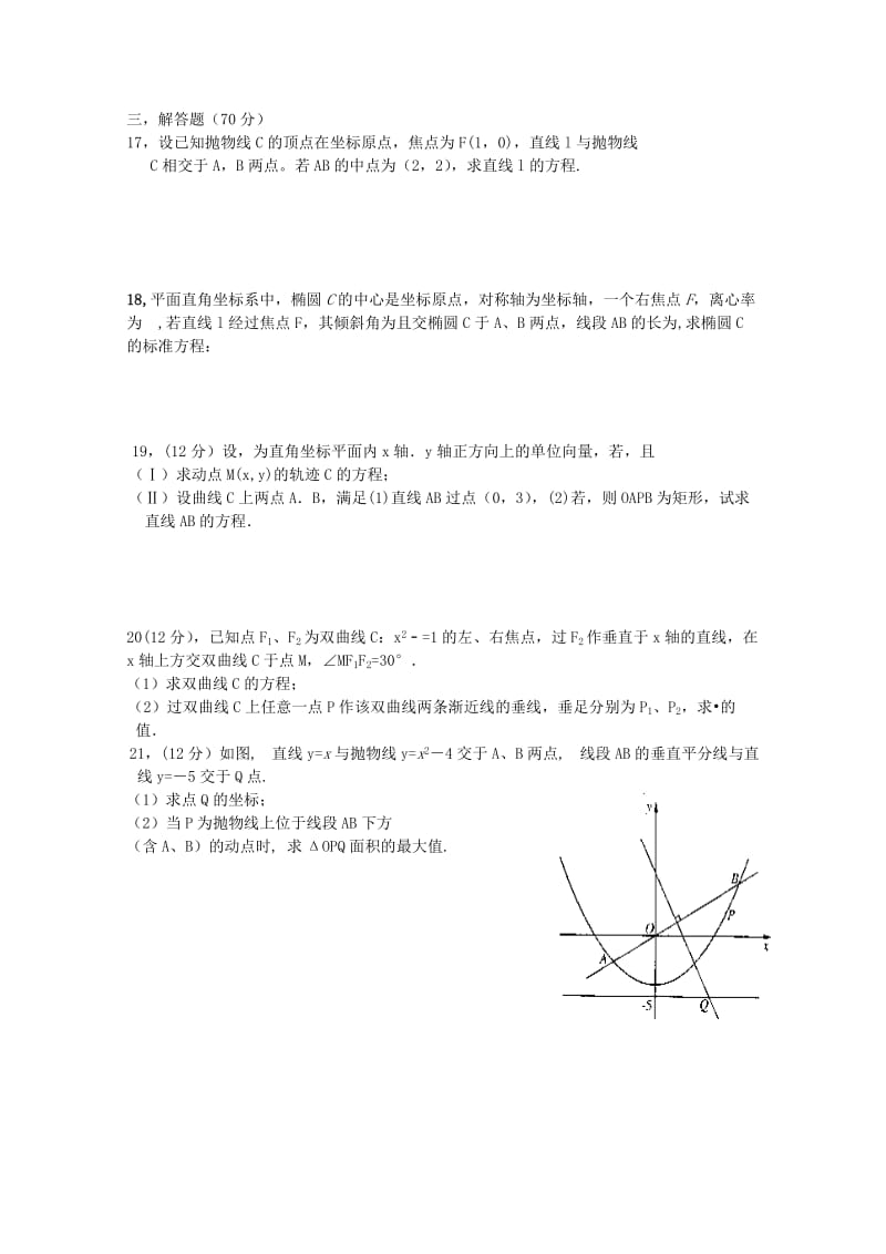 2018-2019学年高二数学上学期12月月考试题 理 (II).doc_第2页