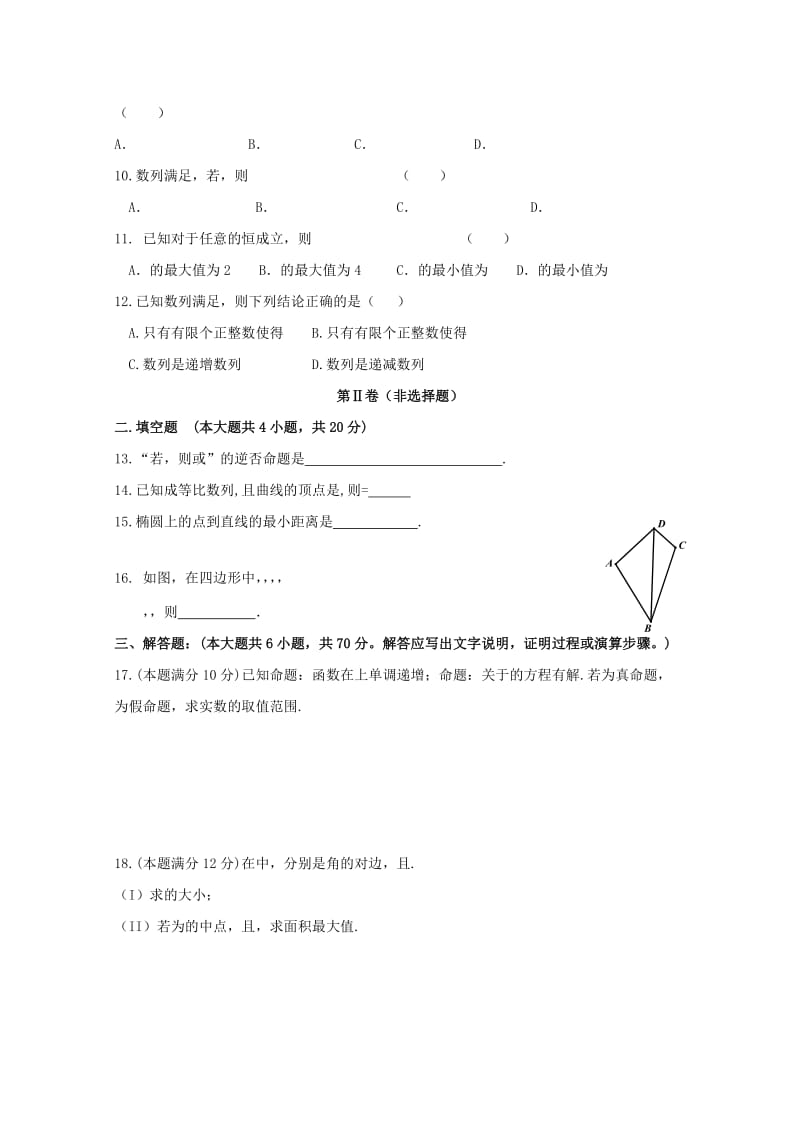 2018-2019学年高二数学上学期第一次月考试题理A卷竞赛班.doc_第2页