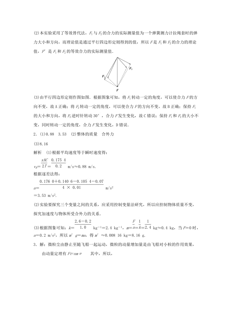 2019年高考物理实验、计算试题每日一练(44).doc_第3页