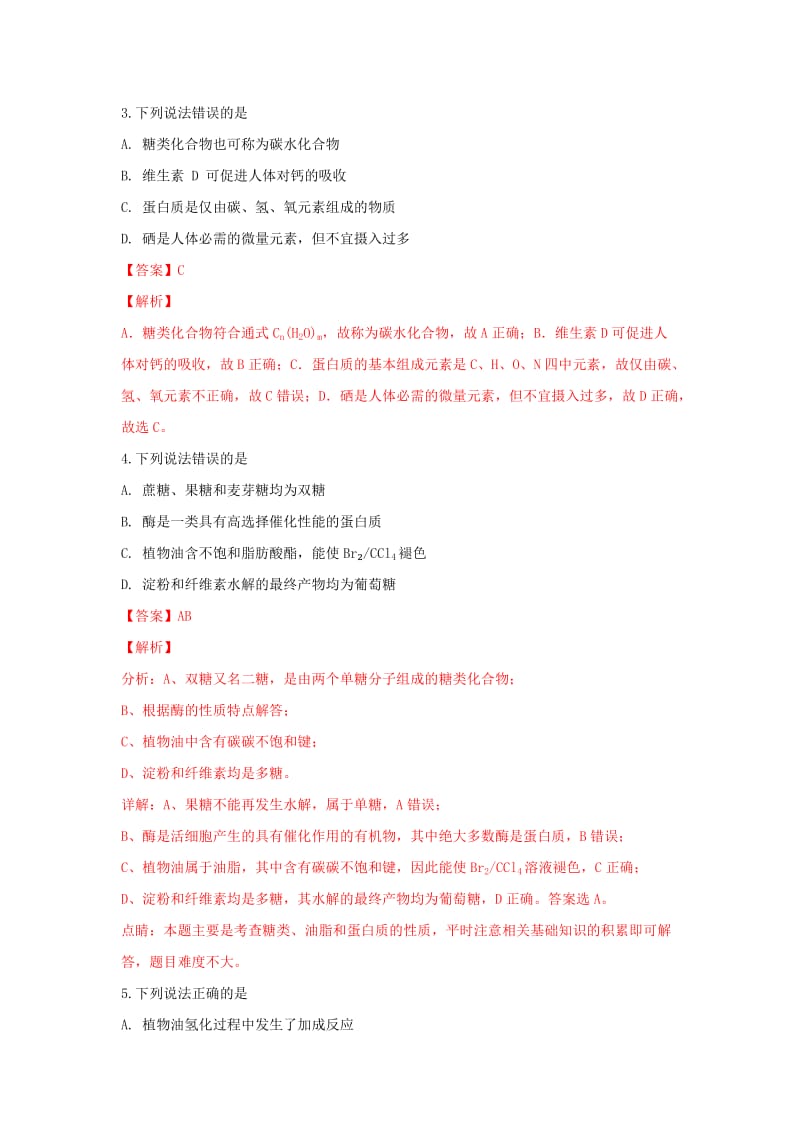 2019-2020学年高二化学上学期期末考试试卷（含解析）.doc_第2页