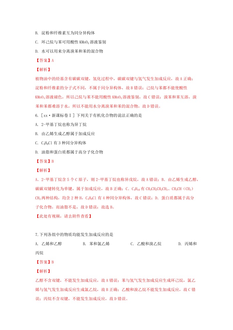 2019-2020学年高二化学上学期期末考试试卷（含解析）.doc_第3页