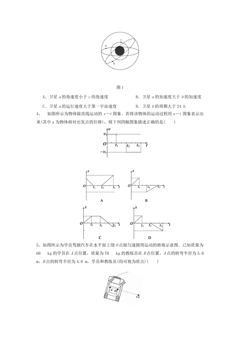 2018届高三物理上学期第三次月考试题(无答案).doc_第2页