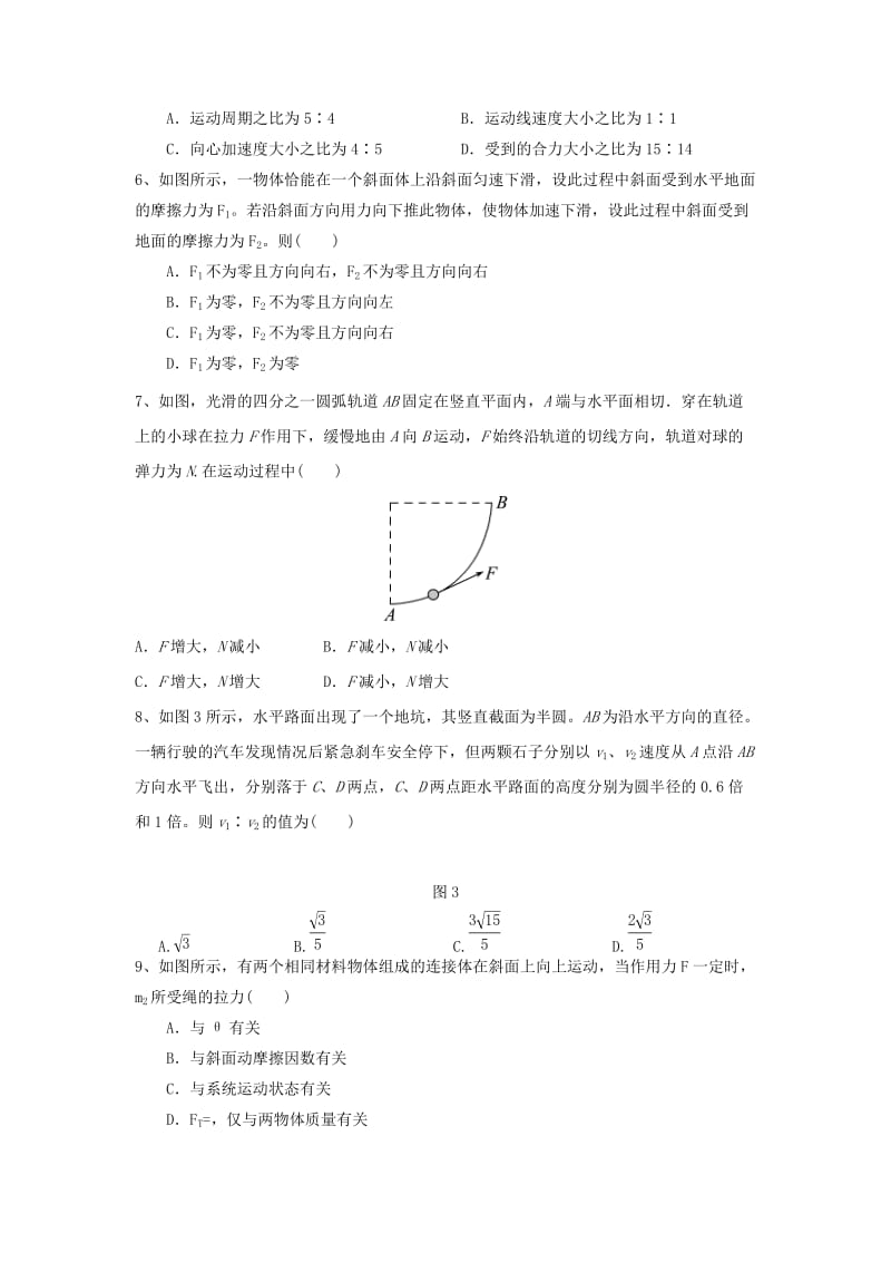 2018届高三物理上学期第三次月考试题(无答案).doc_第3页