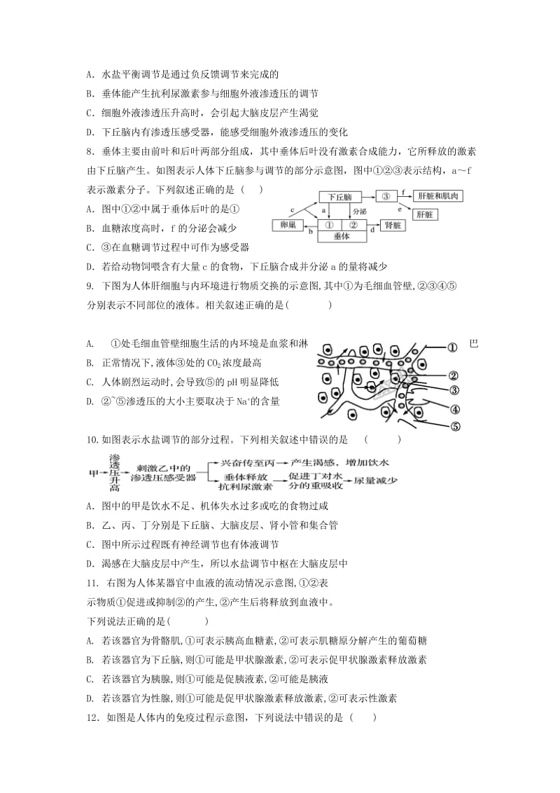 2019-2020学年高二生物上学期期中试题 理 (III).doc_第2页