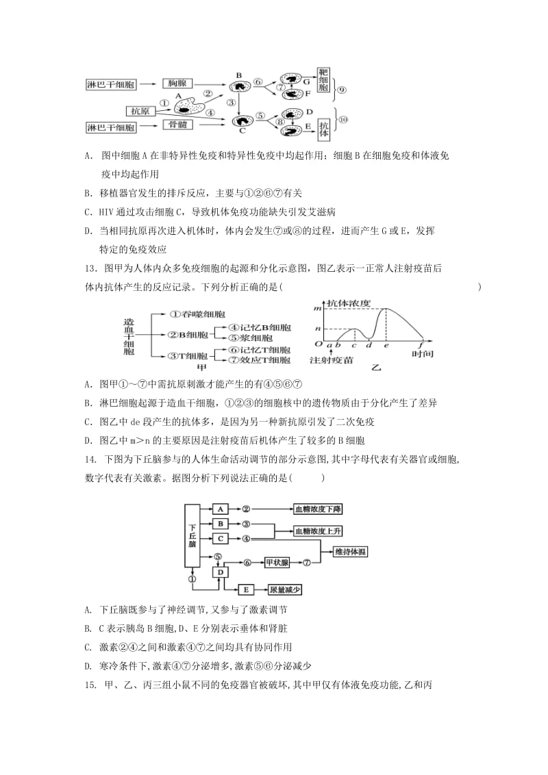 2019-2020学年高二生物上学期期中试题 理 (III).doc_第3页