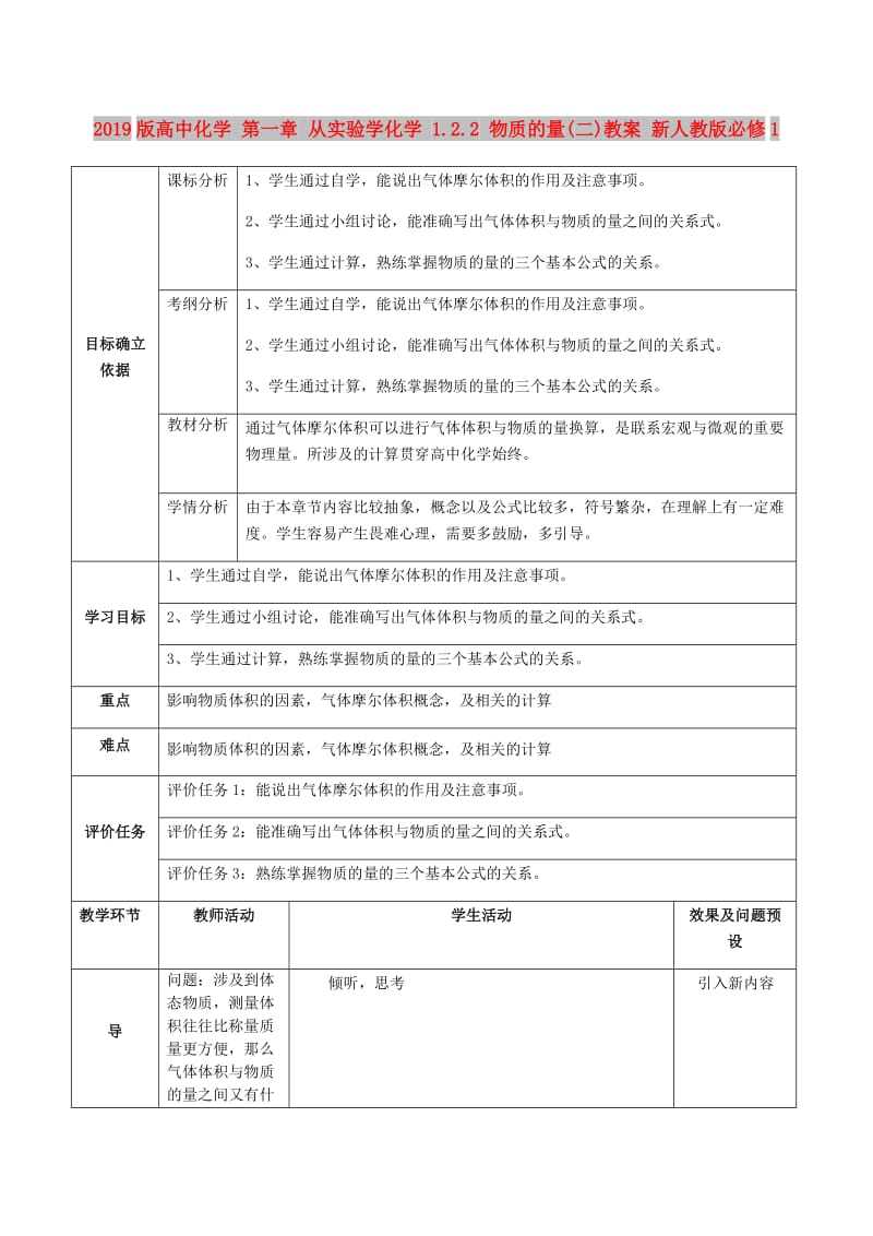 2019版高中化学 第一章 从实验学化学 1.2.2 物质的量(二)教案 新人教版必修1.doc_第1页