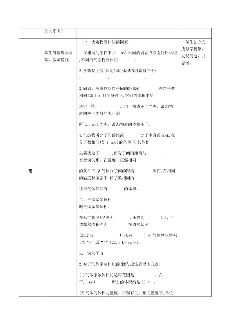 2019版高中化学 第一章 从实验学化学 1.2.2 物质的量(二)教案 新人教版必修1.doc_第2页