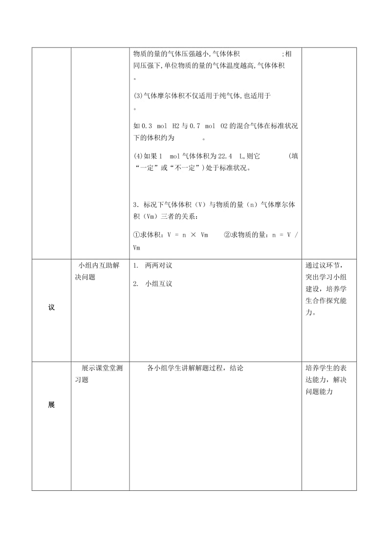 2019版高中化学 第一章 从实验学化学 1.2.2 物质的量(二)教案 新人教版必修1.doc_第3页