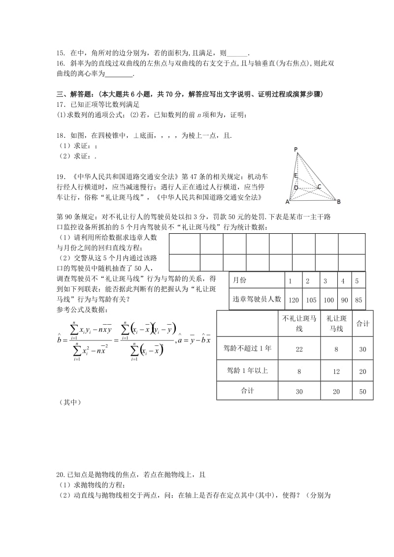 2019届高三数学第一次模拟考试试题 文 (II).doc_第2页