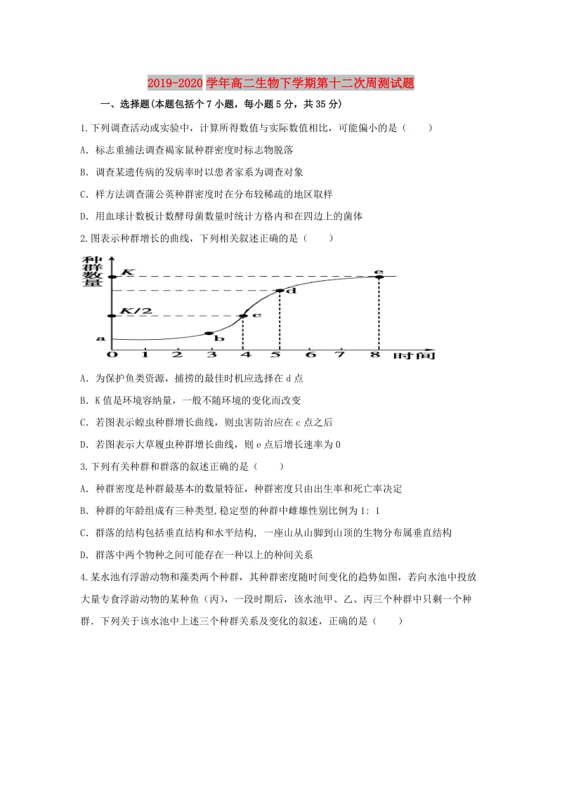 2019-2020学年高二生物下学期第十二次周测试题.doc_第1页