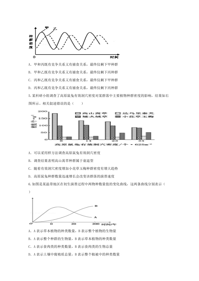 2019-2020学年高二生物下学期第十二次周测试题.doc_第2页