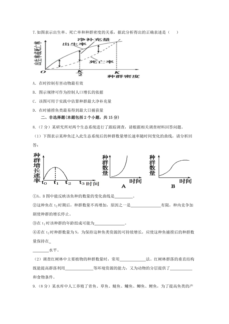 2019-2020学年高二生物下学期第十二次周测试题.doc_第3页