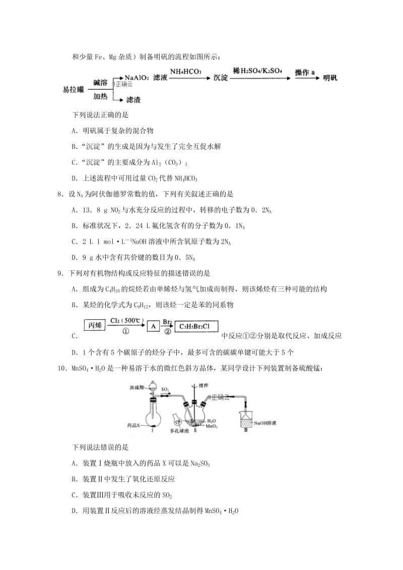 2019届高三理综第五次质量考评试卷.doc_第3页