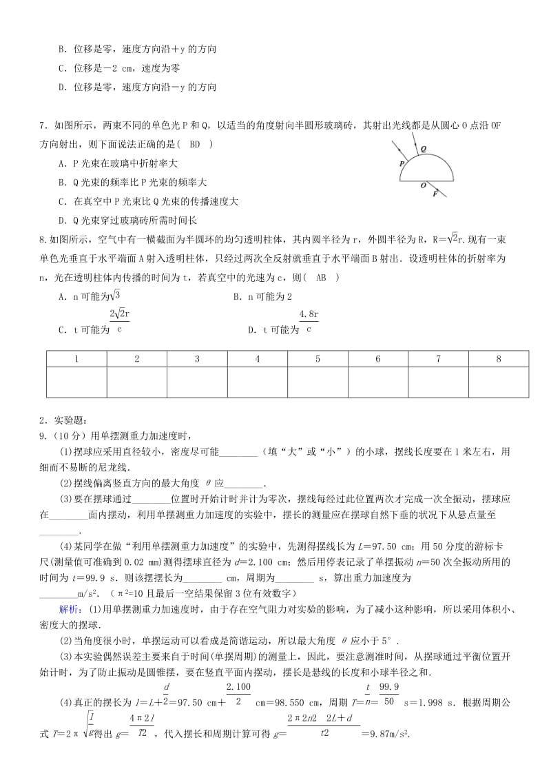 2019-2020学年高中物理上学期第13周训练题.doc_第2页