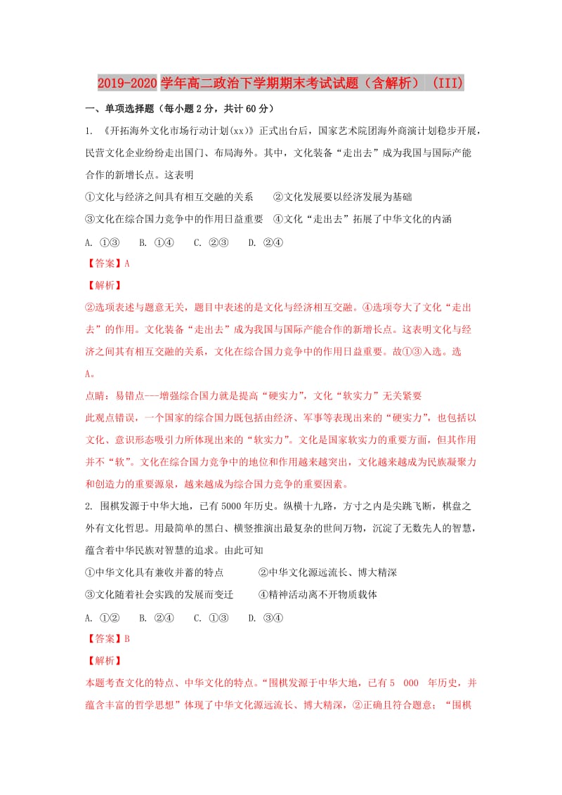 2019-2020学年高二政治下学期期末考试试题（含解析） (III).doc_第1页