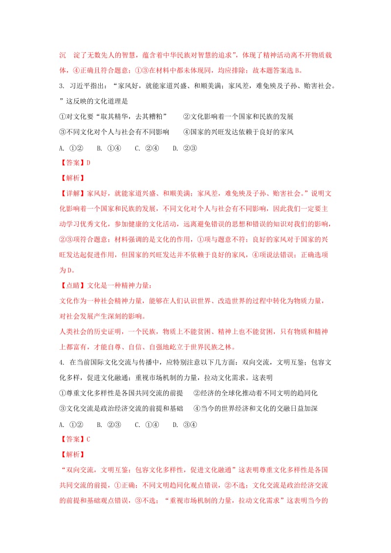 2019-2020学年高二政治下学期期末考试试题（含解析） (III).doc_第2页