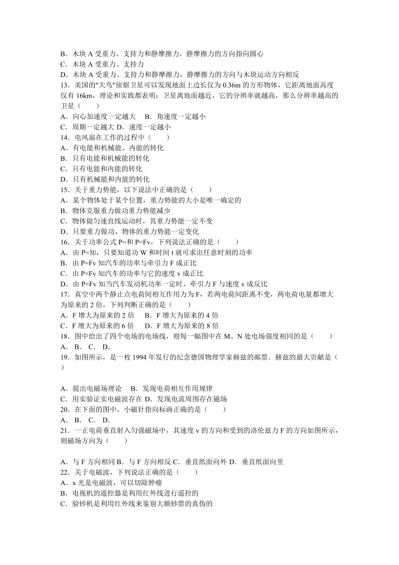 2019-2020年高二上学期期中物理试卷（必修）含解析 (IV).doc_第3页