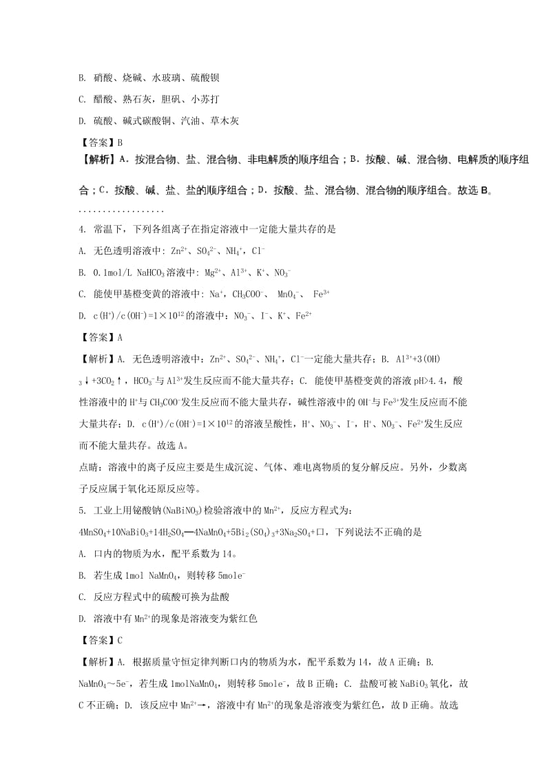 2019届高三化学11月联考试题(含解析).doc_第2页