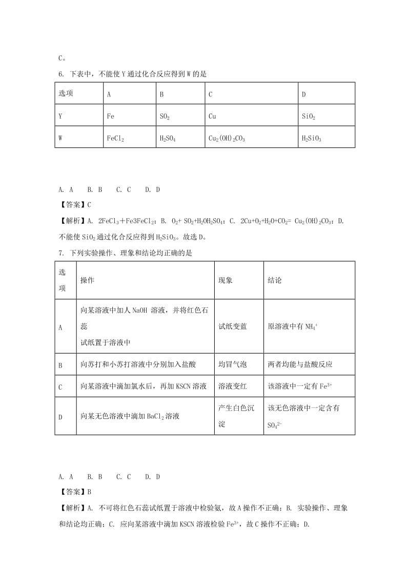 2019届高三化学11月联考试题(含解析).doc_第3页