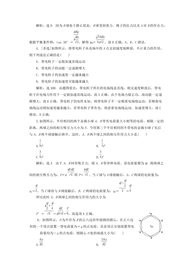 2018-2019学年高中物理 重难点强化练（一）电场力的性质（含解析）新人教版选修3-1.doc_第2页