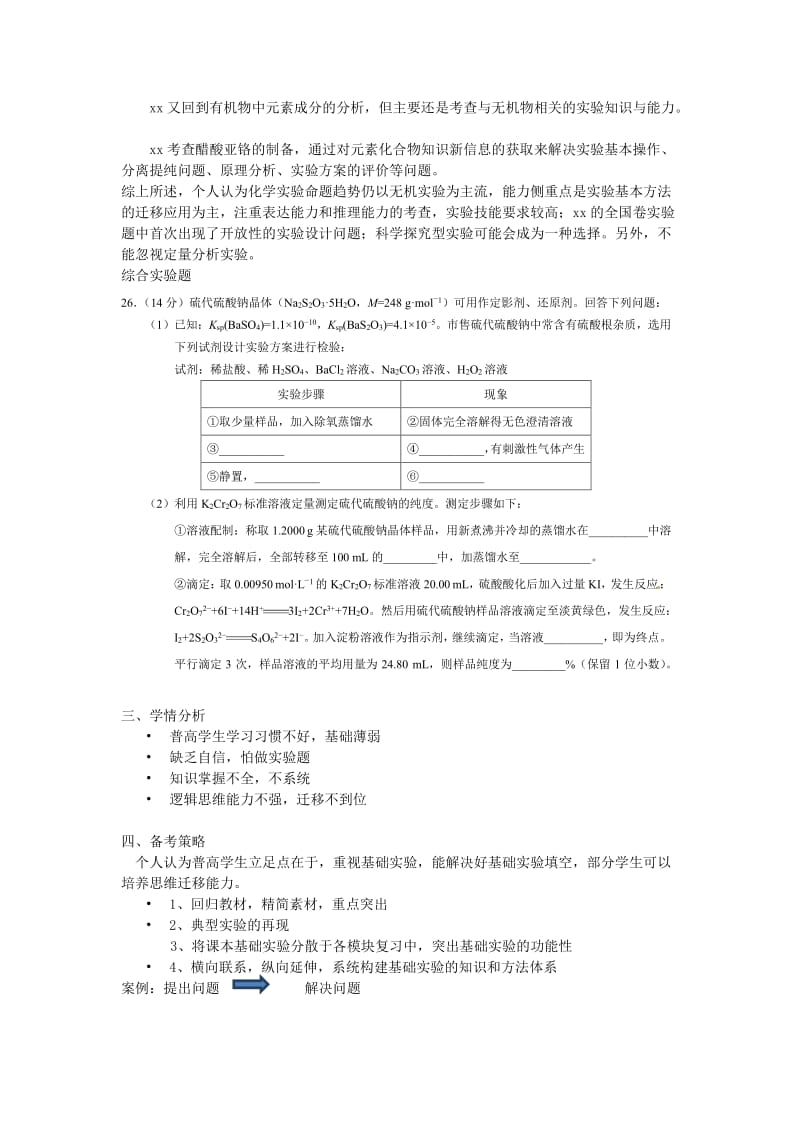 2019高考化学一轮复习 化学实验说课稿.doc_第3页