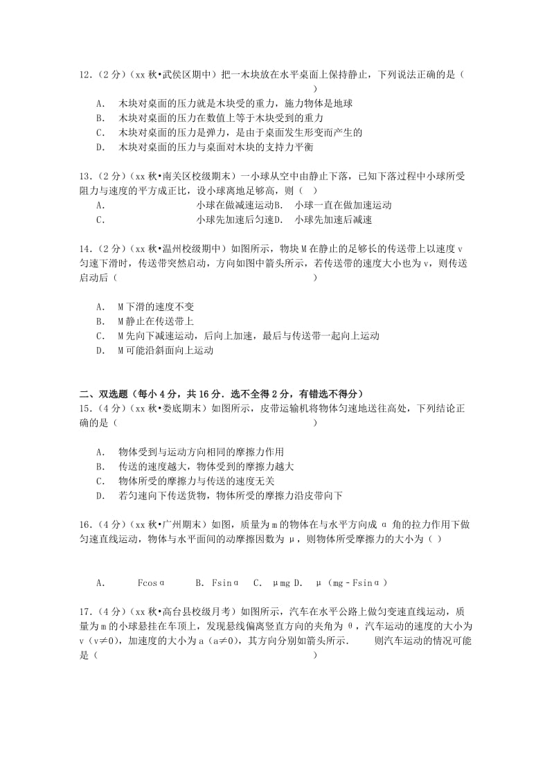 2019-2020年高一物理上学期第二次月考试卷（含解析） (II).doc_第3页