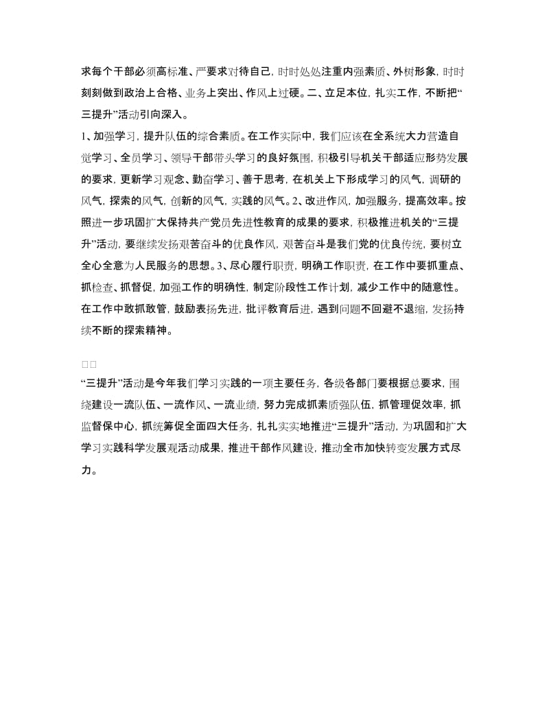 三提升学习心得体会.doc_第2页