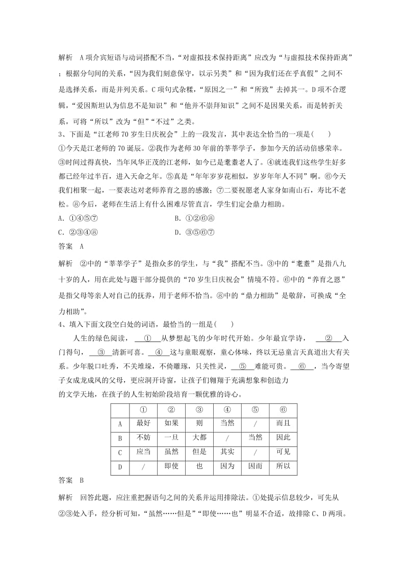 2019高考语文一轮基础选练(IV).doc_第2页